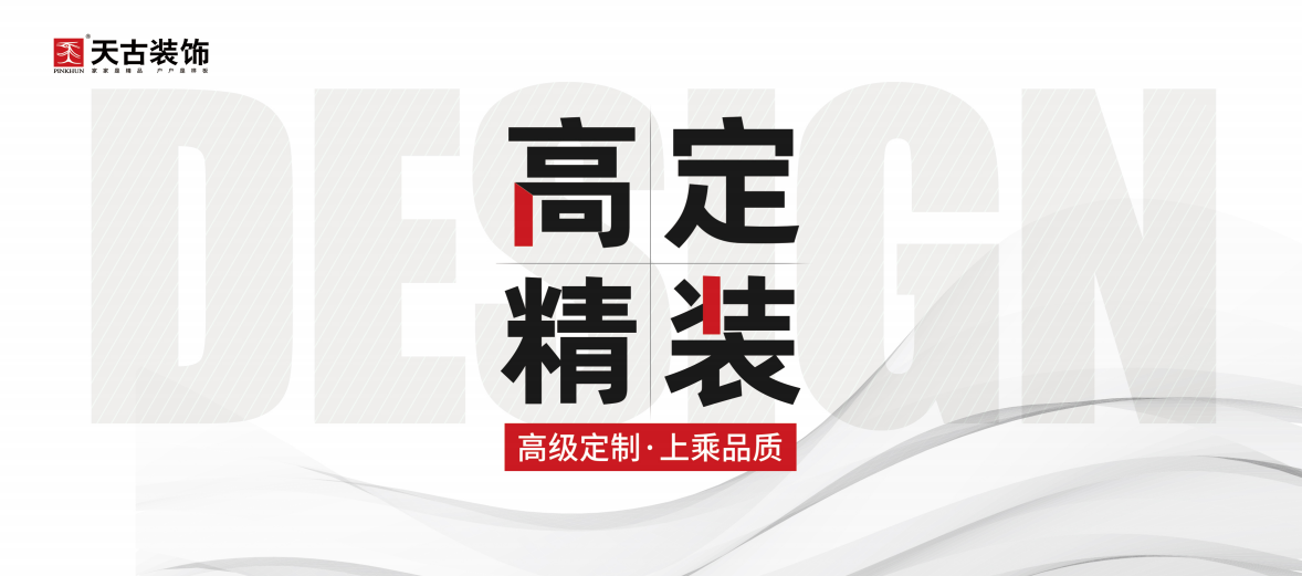 高定精装.png